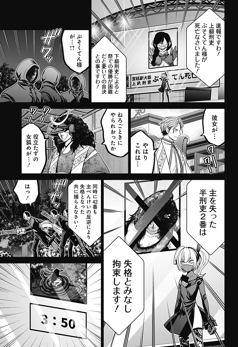 Shin Tokyo - Chapter 73 - Page 3